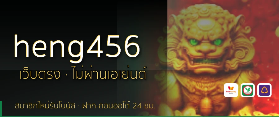 heng456