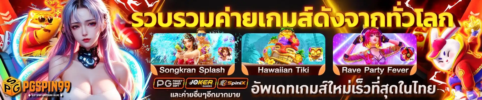 pgspin99 เครดิตฟรี