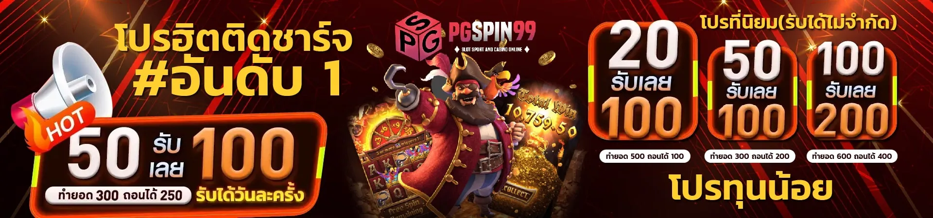 pgspin99 เครดิตฟรี