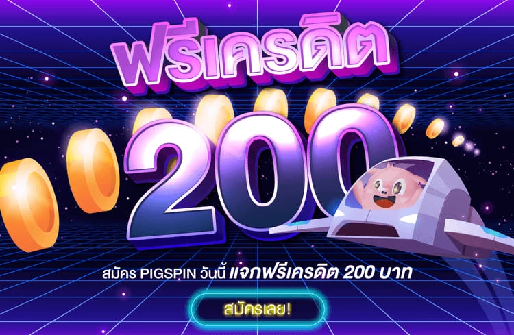 pigspin เว็บตรง